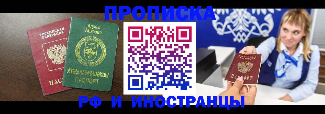 купить прописку в Мурино