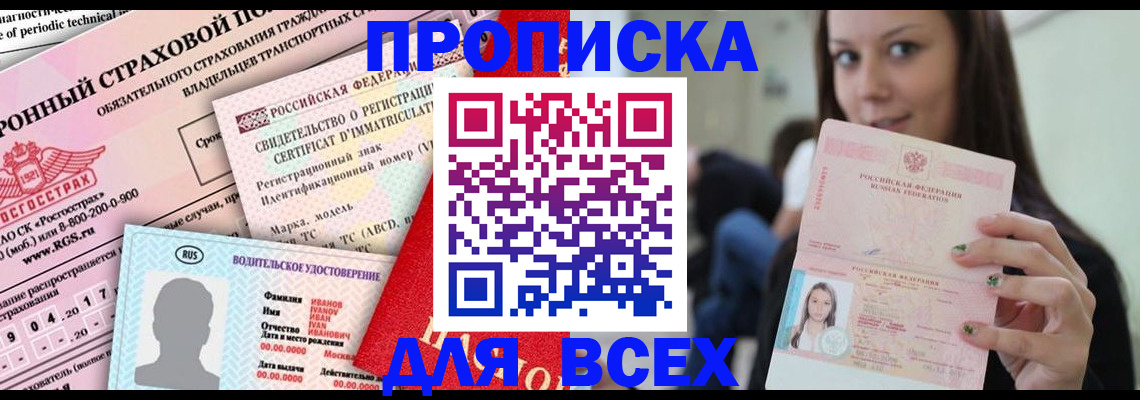 прописка 2025 в Мурино